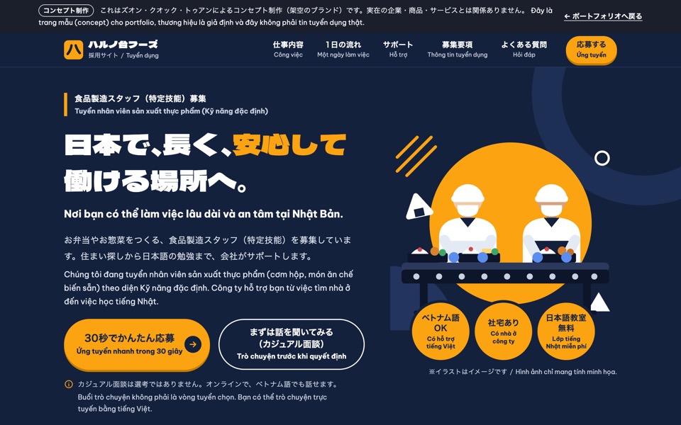 ハルノ台フーズ(架空のブランド)採用LPの表示イメージ(PC版・スマートフォン版)